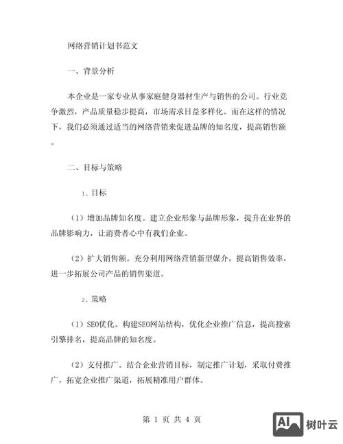 该如何开展网络营销活动