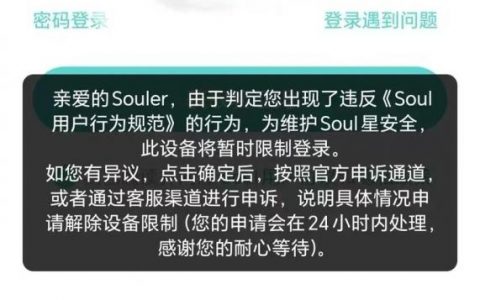 Soul如何不让某人看瞬间动态？
