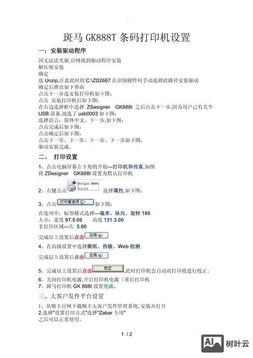 斑马打印机命令