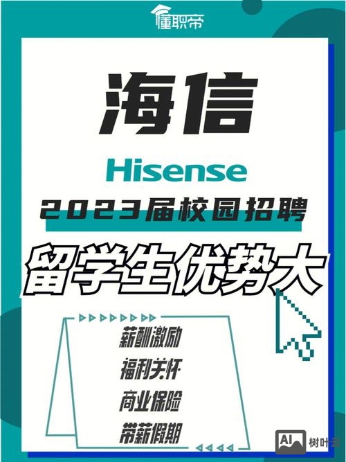 海信 日本招聘
