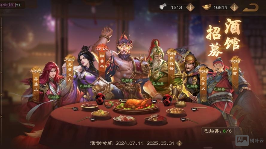 酒馆招聘武将