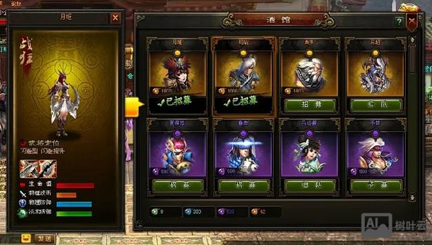 酒馆招聘武将