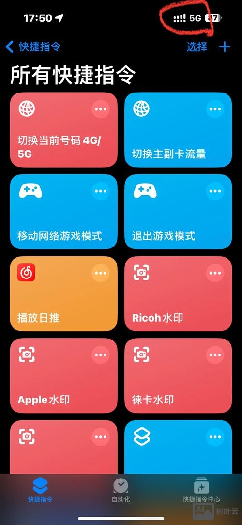 苹果手机命令怎么执行
