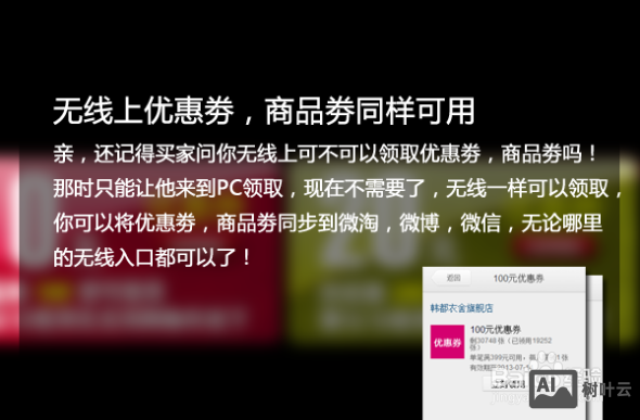 微淘如何创建优惠券