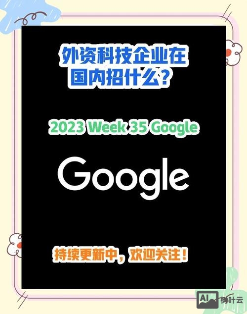 google china 招聘