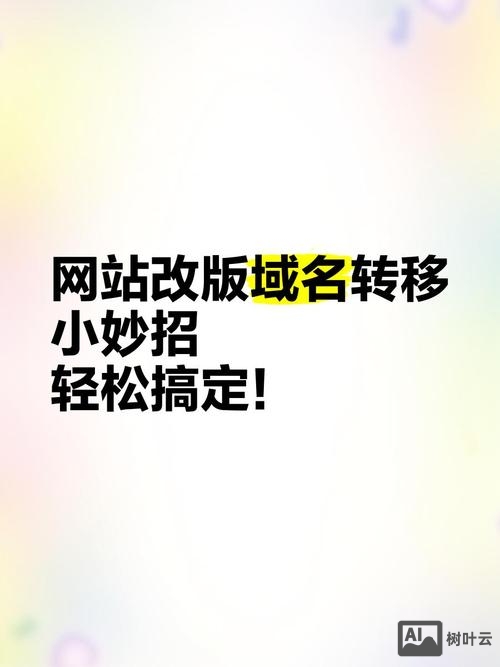 百度云域名如何转出