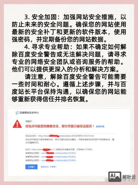 如何解决网站安全问题