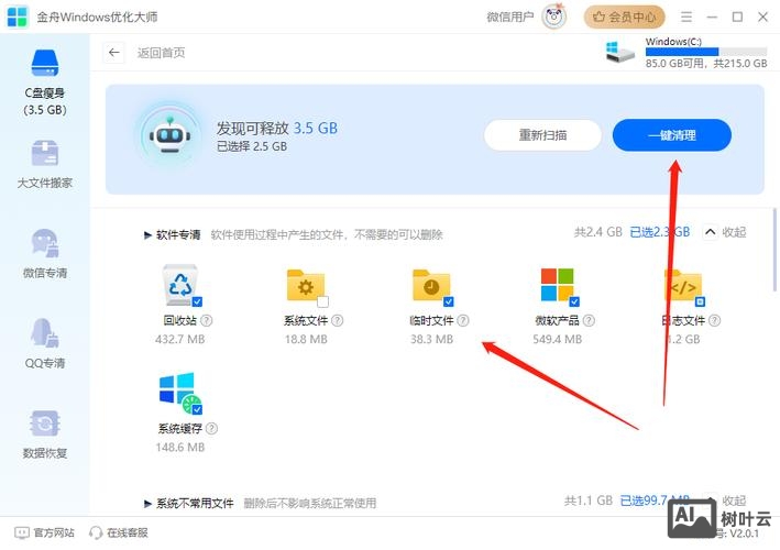 电脑运行命令清理垃圾