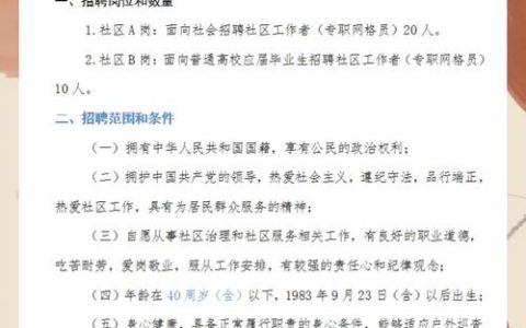 浮点社区招什么岗位？要求多少薪资？