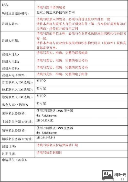 如何进行万网域名注册