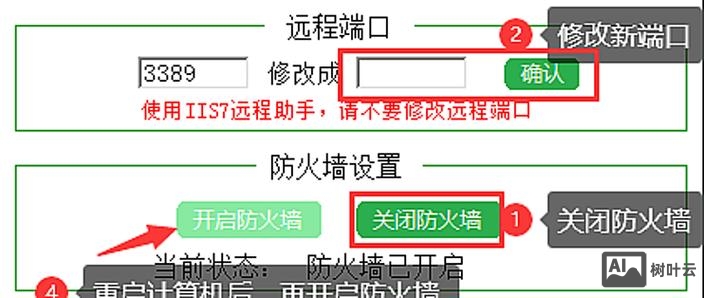 如何修改远程访问端口号