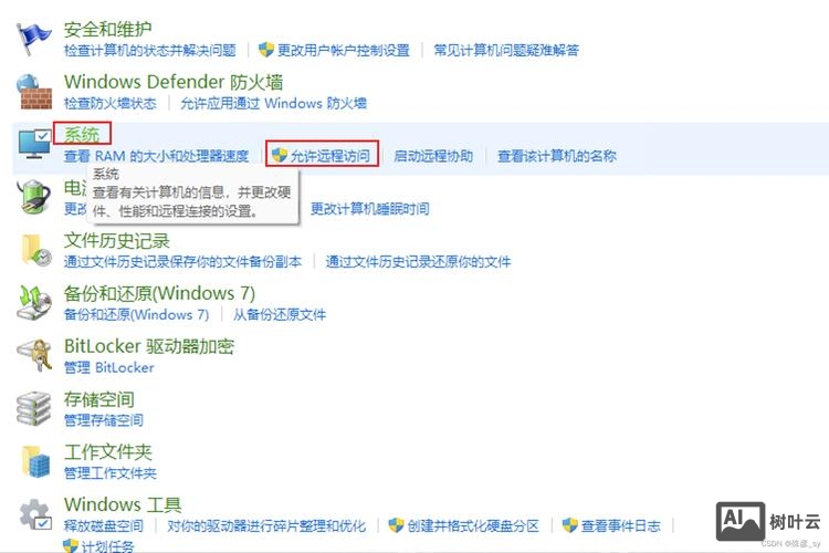 如何修改远程访问端口号