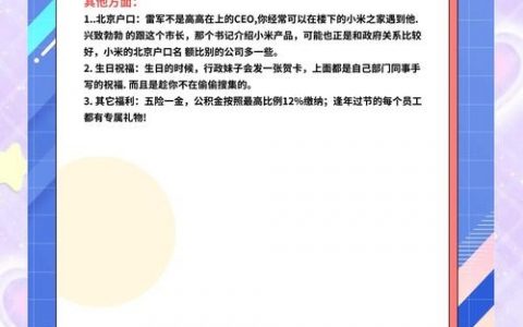 小米招聘项目有何亮点或新动向？