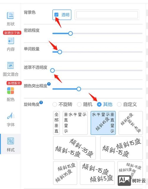 如何制作人物文字云
