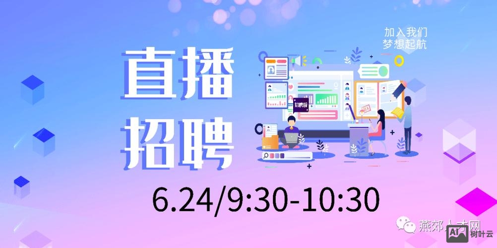 阿里 直播 招聘