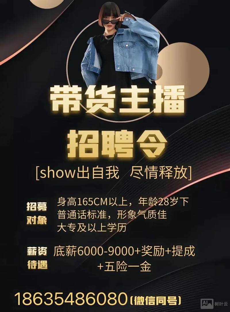 阿里 直播 招聘