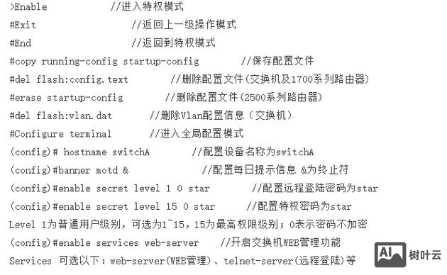 交换机命令speed