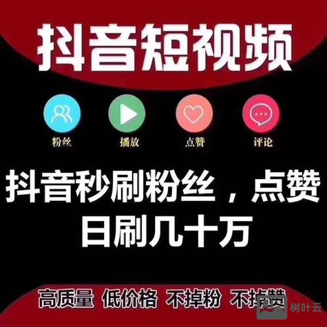 抖音如何刷50个粉