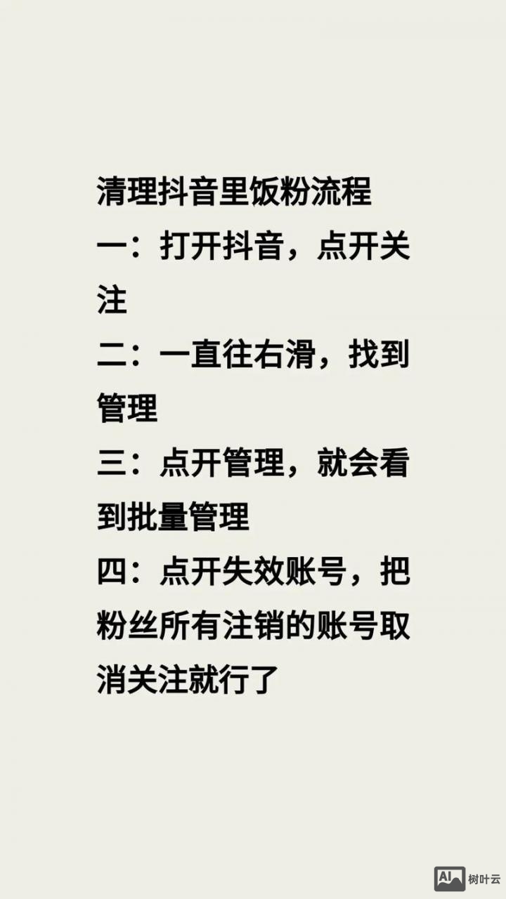 抖音如何刷50个粉