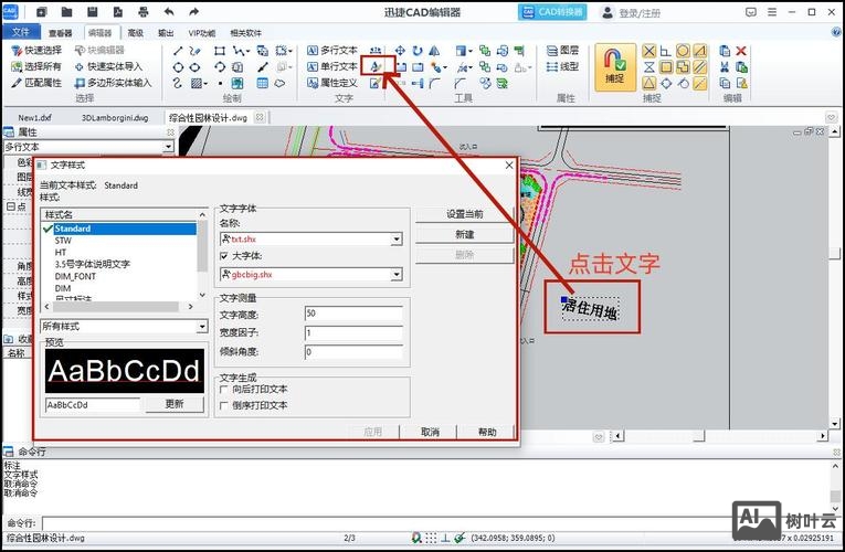 cad文字编辑命令