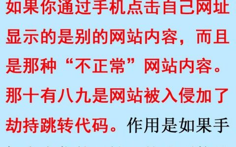 网站被劫持如何发现？