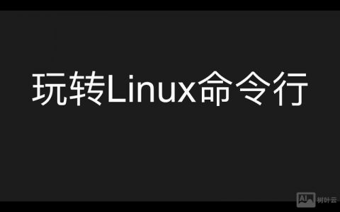 Ubuntu 17命令行如何高效操作？