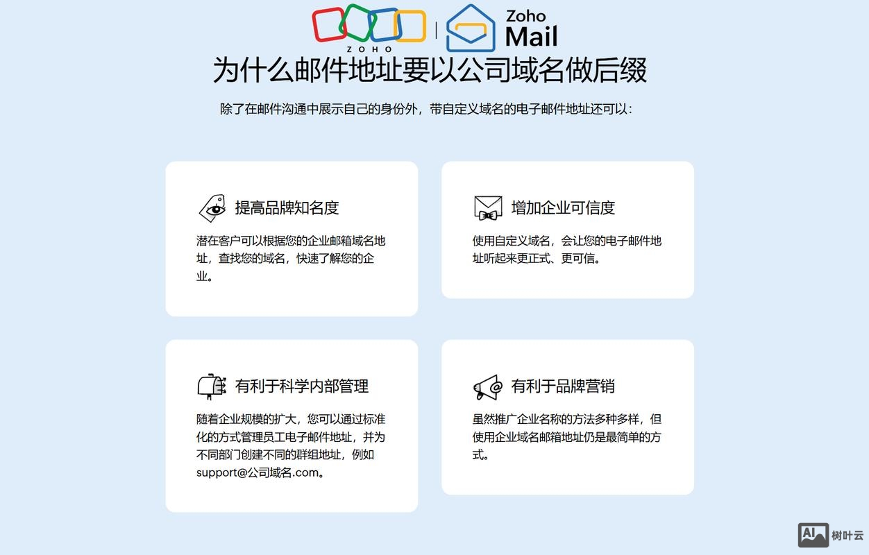 有域名如何设置企业邮箱