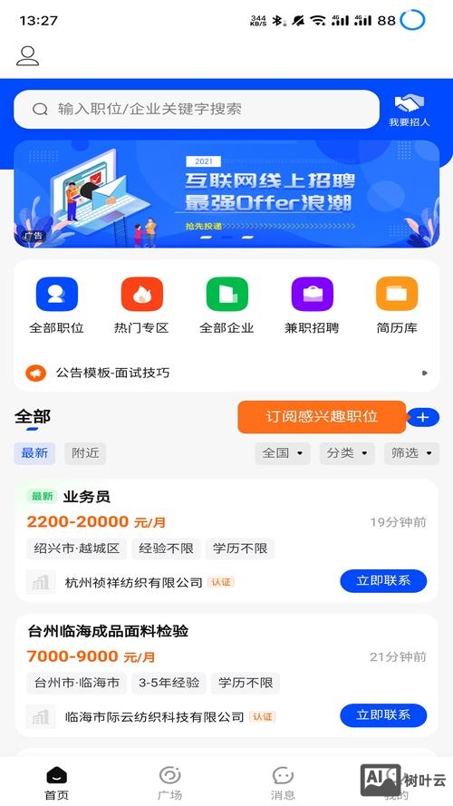 招聘app系统