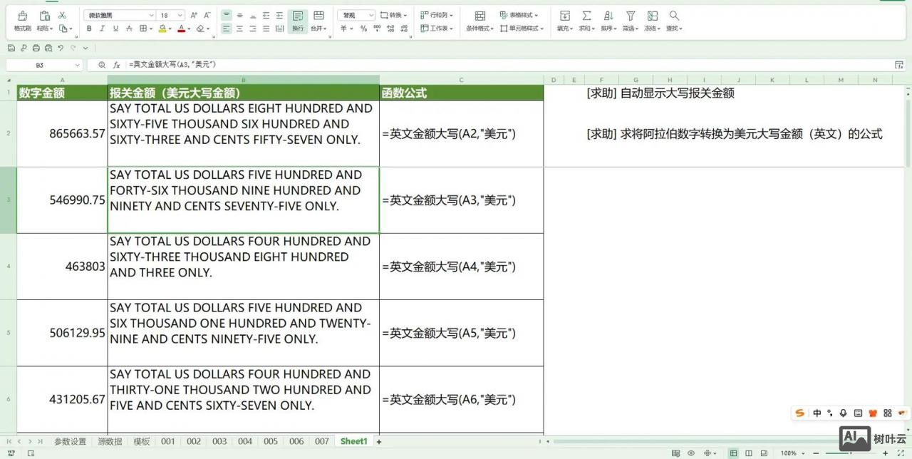 如何把excuse表格公式调成中文