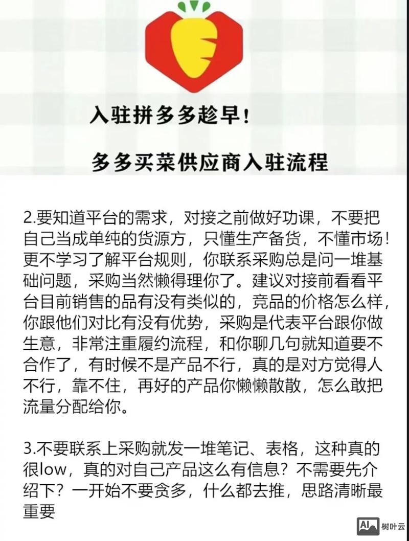 如何开通拼多多多多卖菜