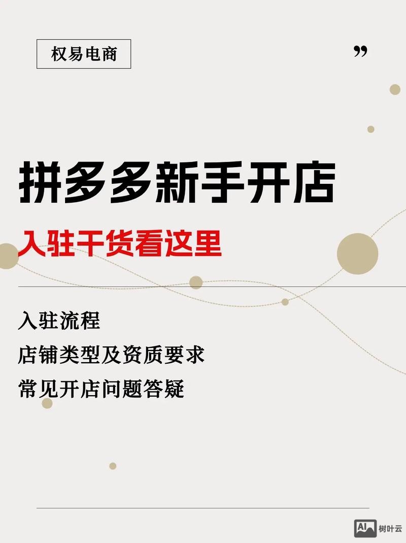 如何开通拼多多多多卖菜