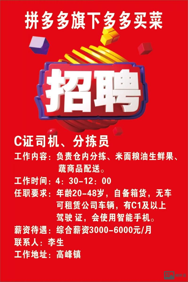 i c 招聘