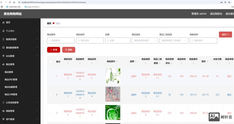 如何在网站后台添加商品