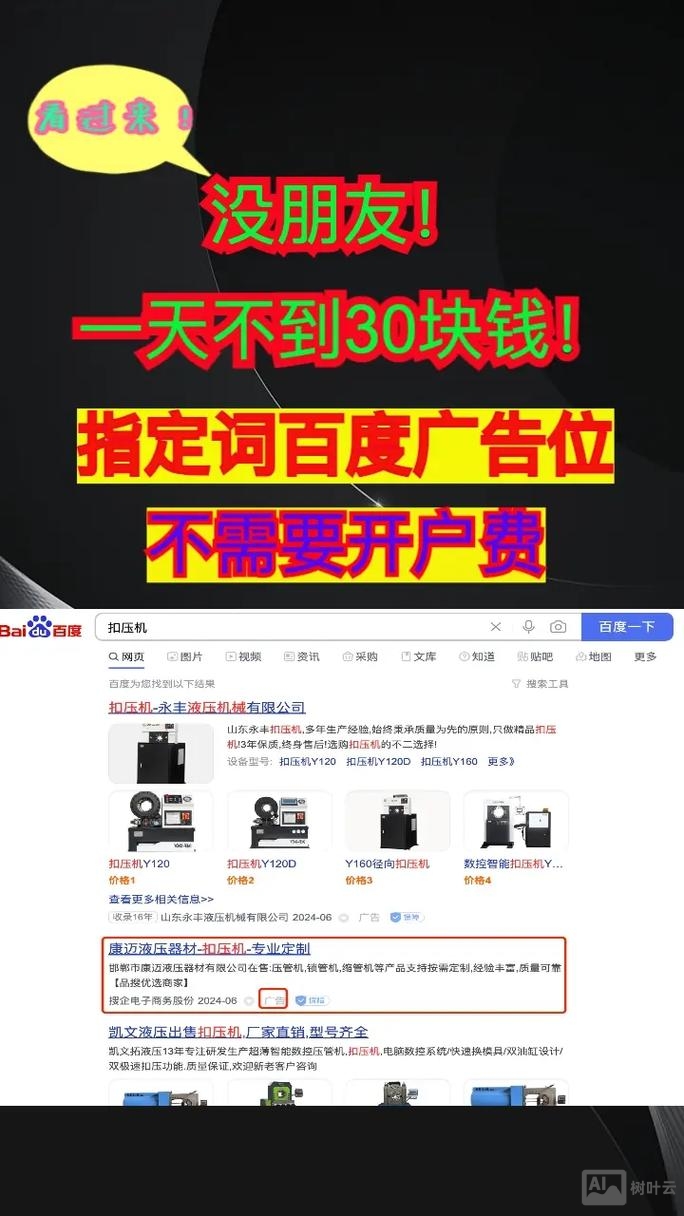 如何免费提高百度排名