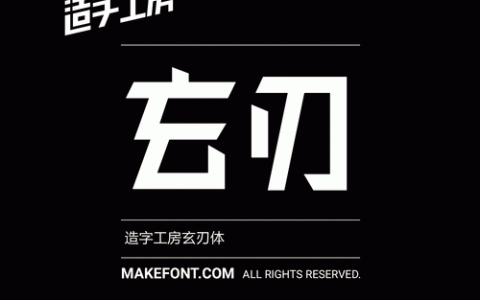 造字工房招聘，招什么样的人才？