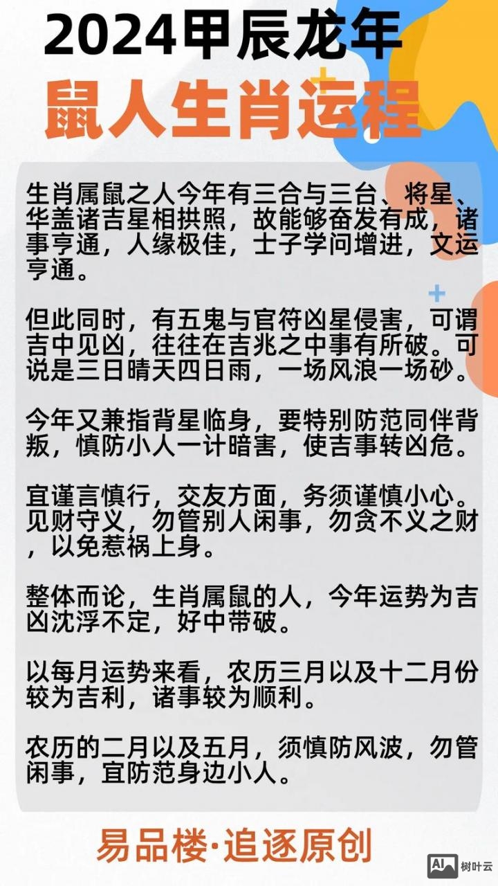 天秤座鼠年的运势如何