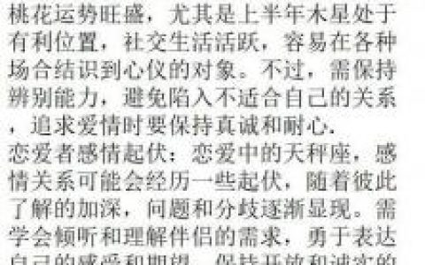 天秤座鼠年运势究竟如何？