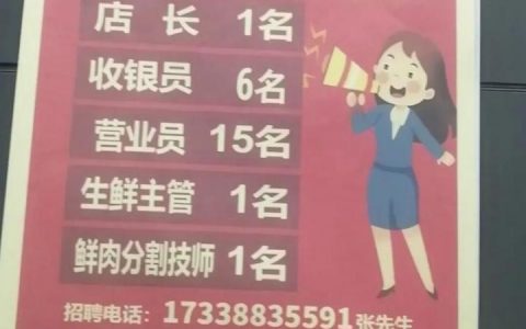 生鲜到家急招，待遇如何？