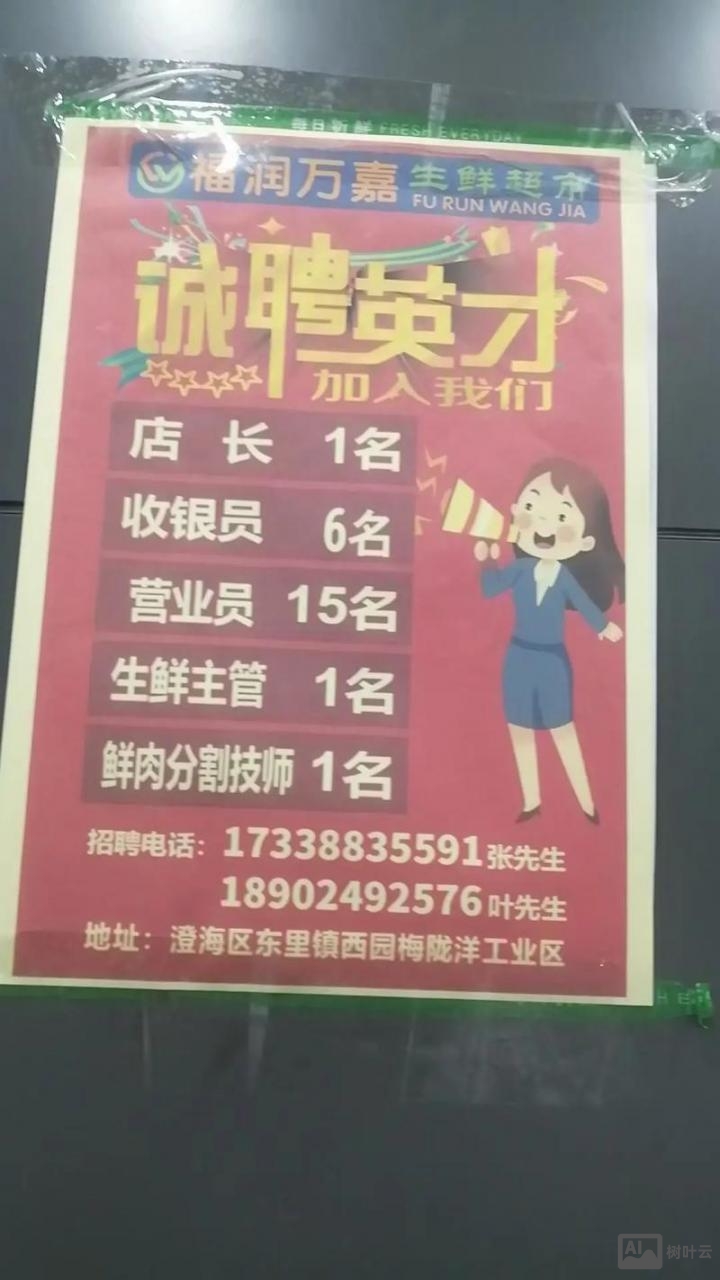 生鲜到家招聘