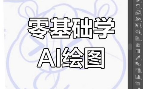 AI如何快速勾勒图案？