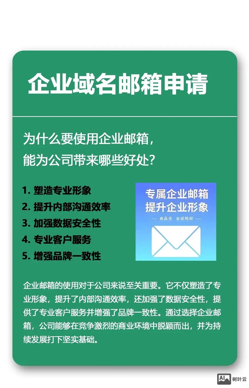 企业网站如何带域名邮箱