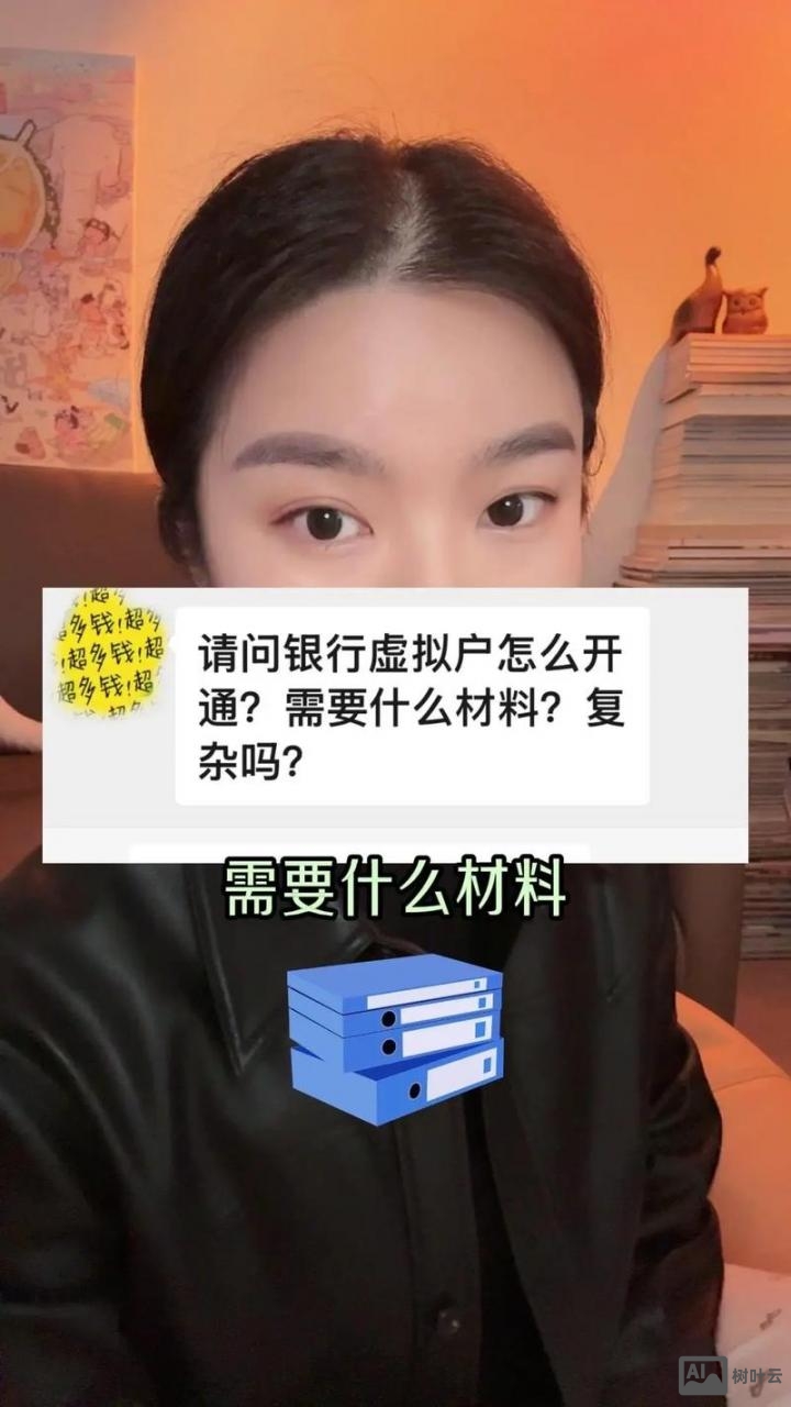 虚拟地址如何开基本户