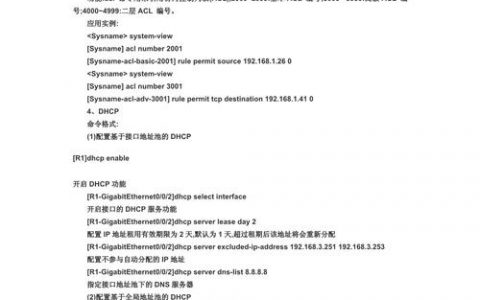 华为配置命令手册哪里下载？