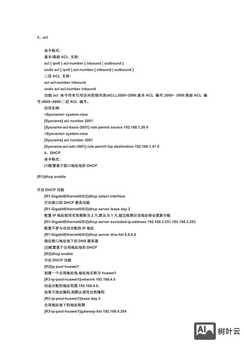 华为配置命令手册下载