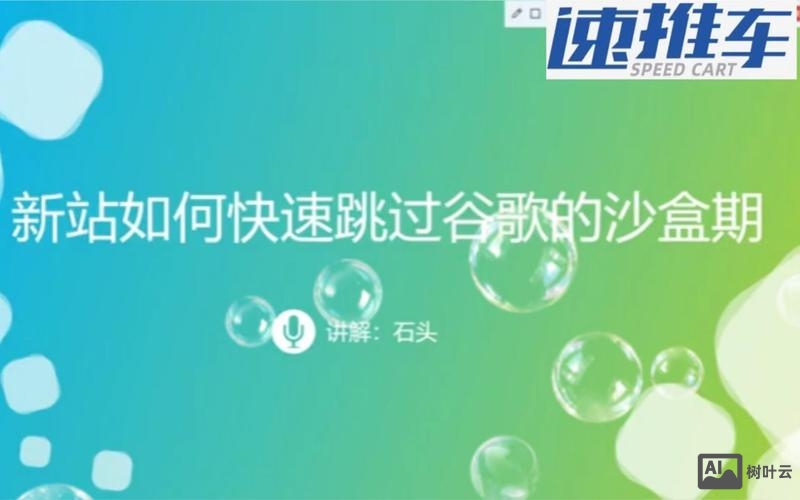 如何检测新站进入沙盒期