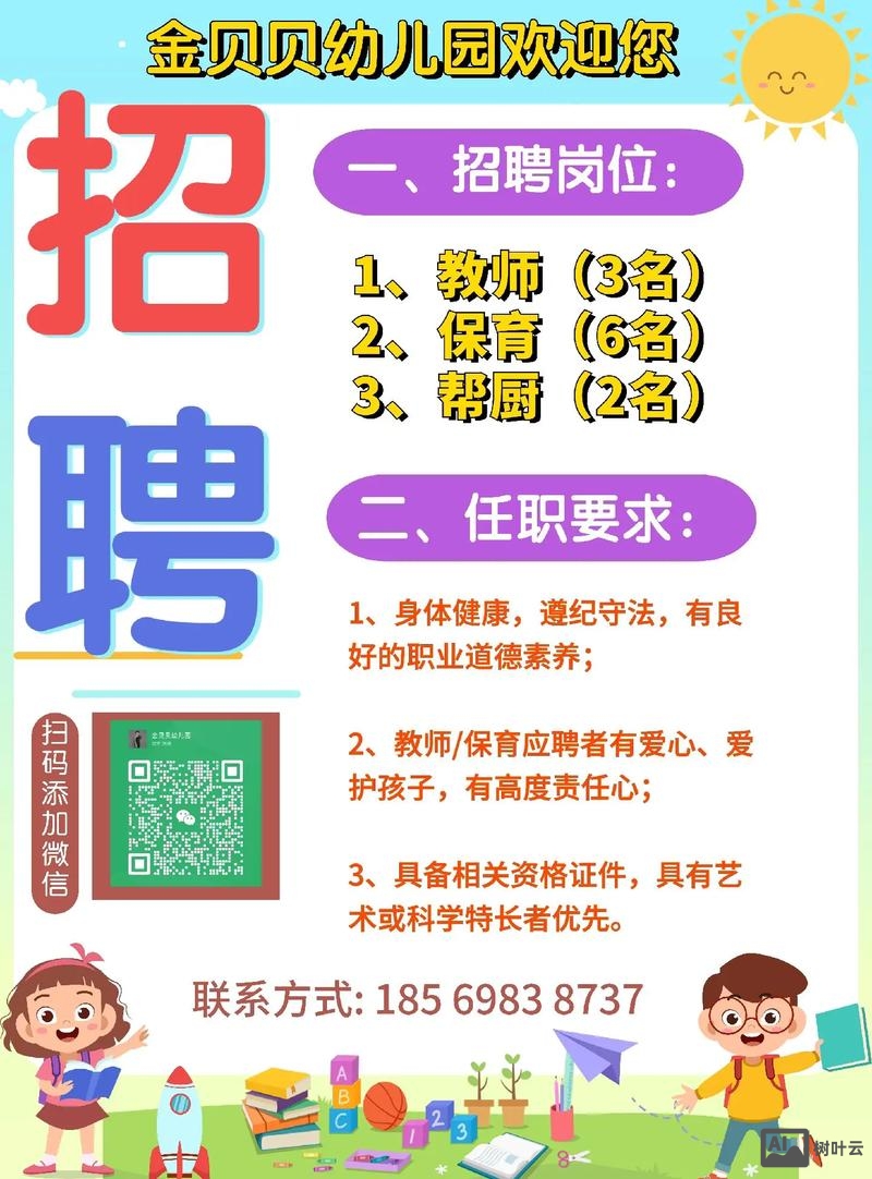 前端老师招聘