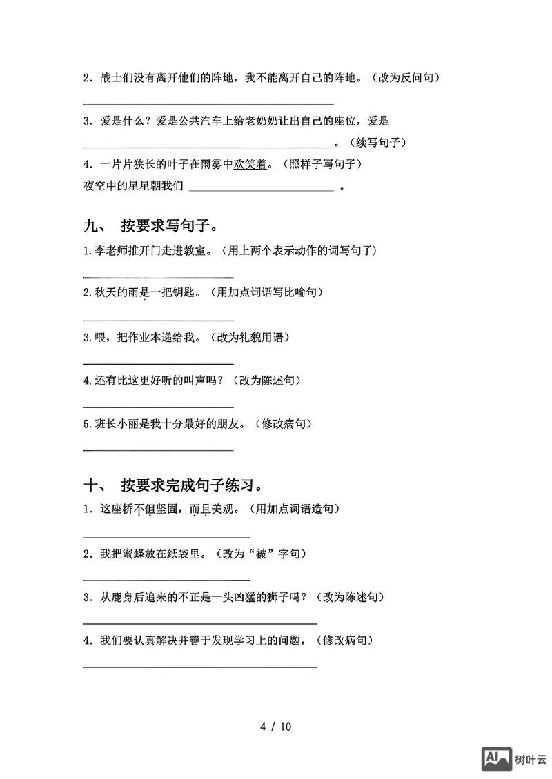 换同义句比较如何换语文