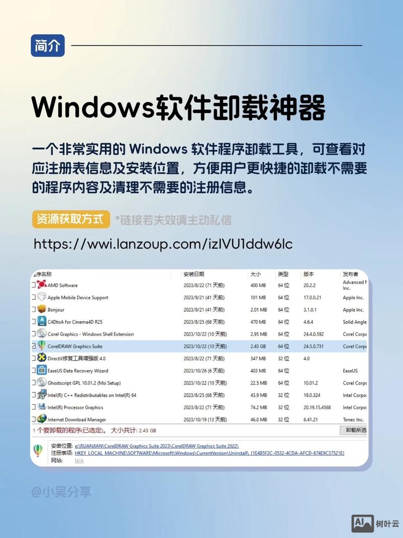电脑卸载软件的命令