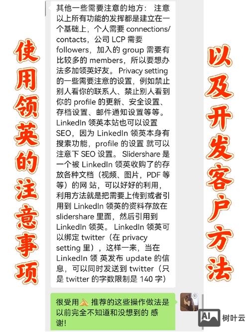 如何做领英外贸推广