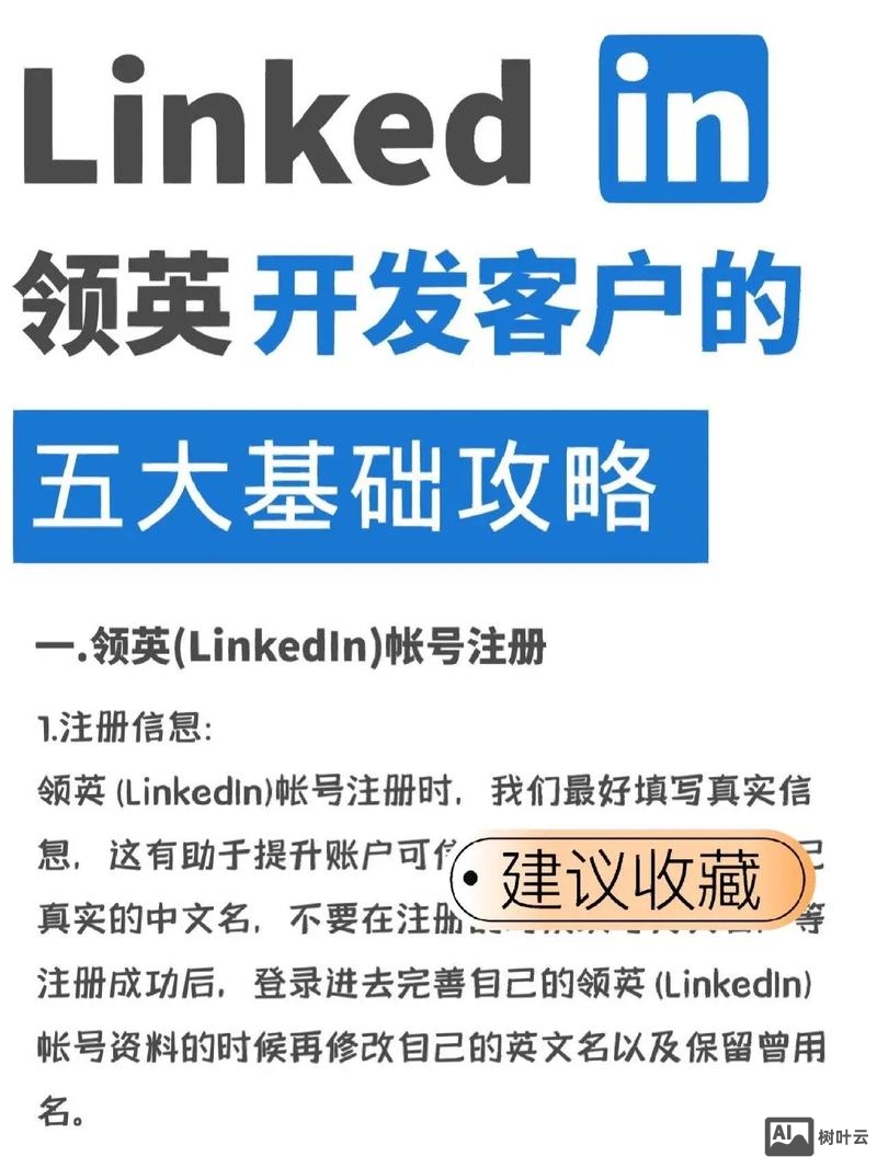 如何做领英外贸推广